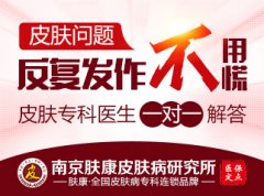 南京皮肤病研究所五一上班吗?
