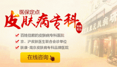 南京哪个医院看皮肤科比较专业