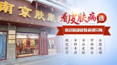 南京皮肤病防治所公众号